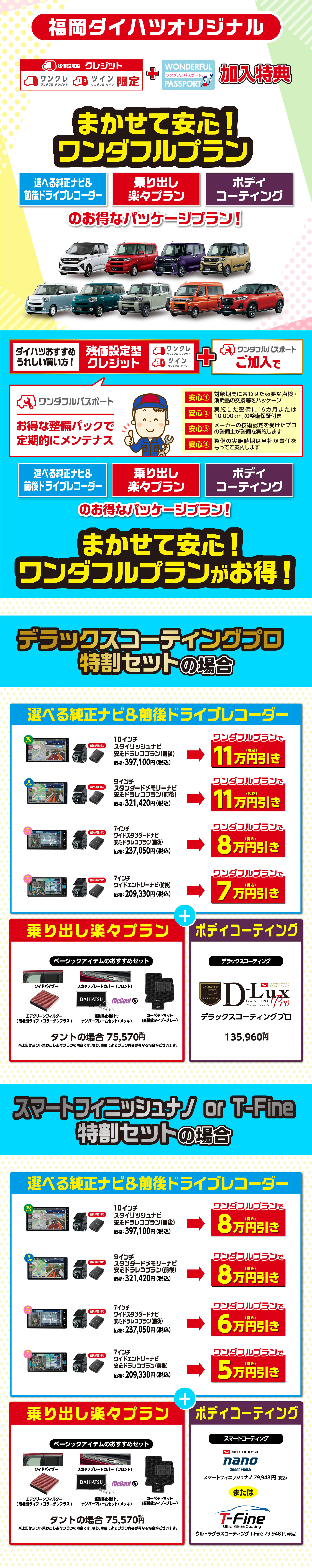 福岡ダイハツキャンペーン